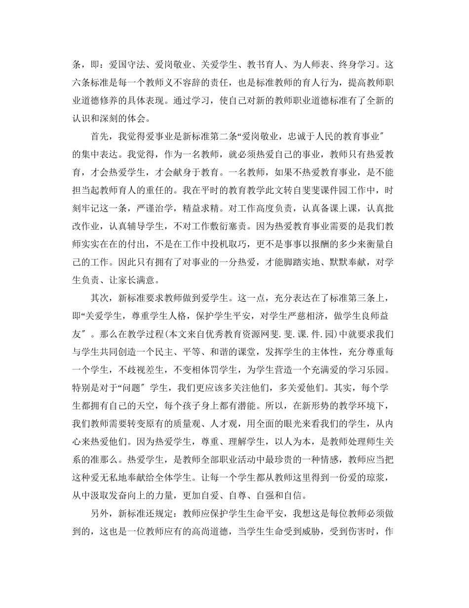 2023年教师暑期政治学习心得体会范文3篇.docx_第3页