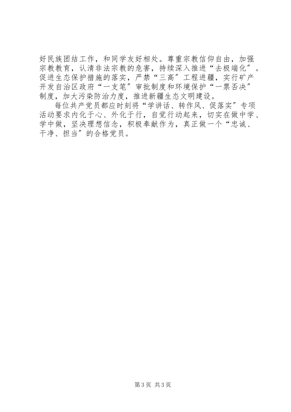 2023年“学致辞转作风促落实”学习心得新编.docx_第3页