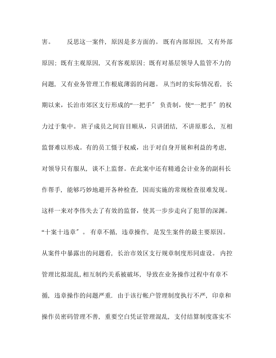 2023年银行警示教育心得体会2.docx_第2页