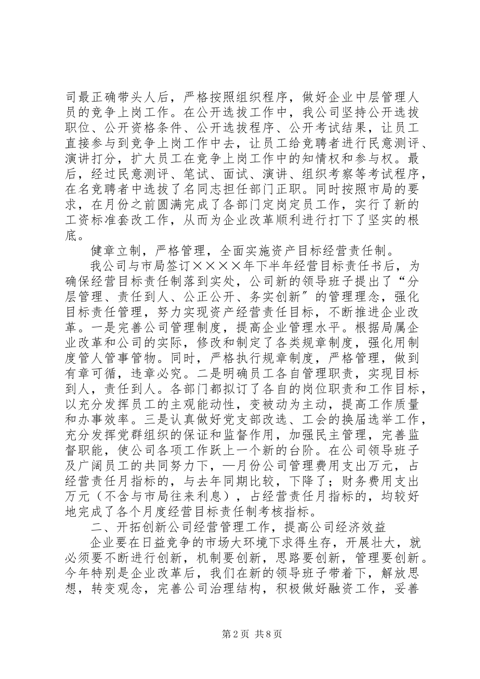 2023年×公司二四工作总结.docx_第2页