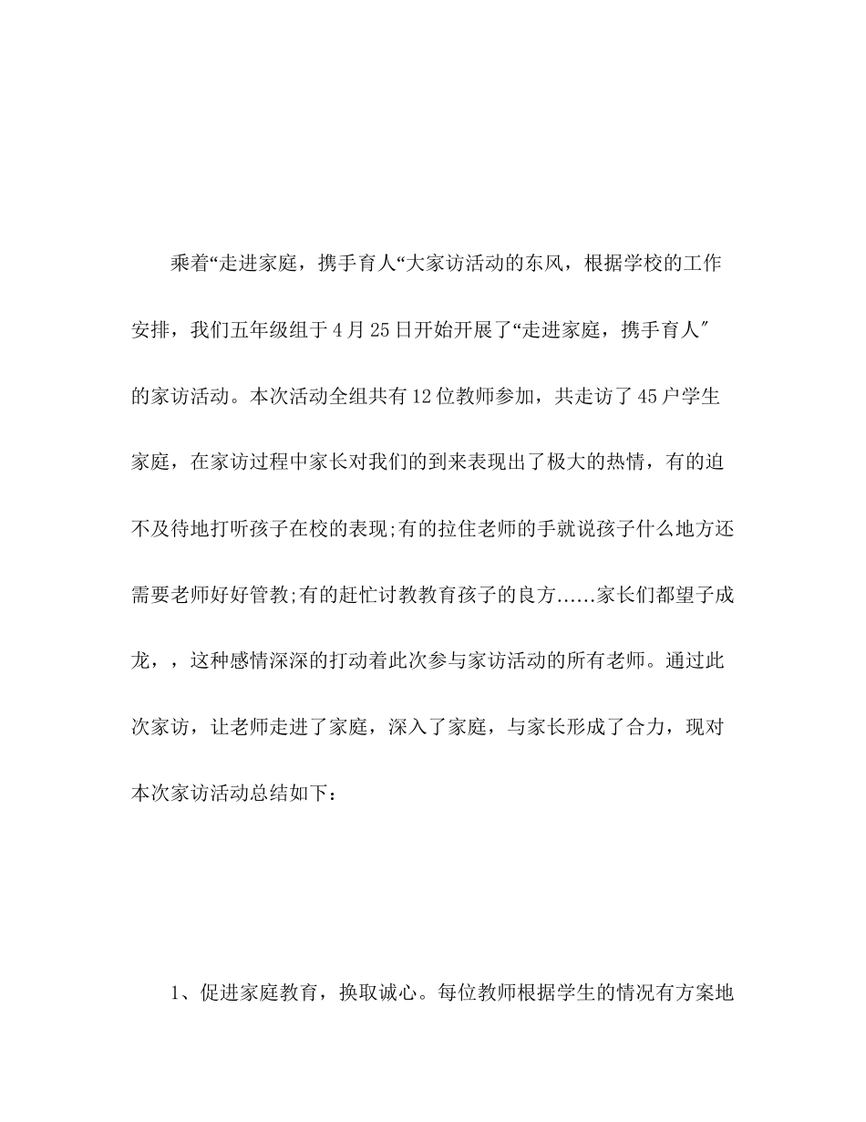 2023年五级家访工作总结.docx_第2页
