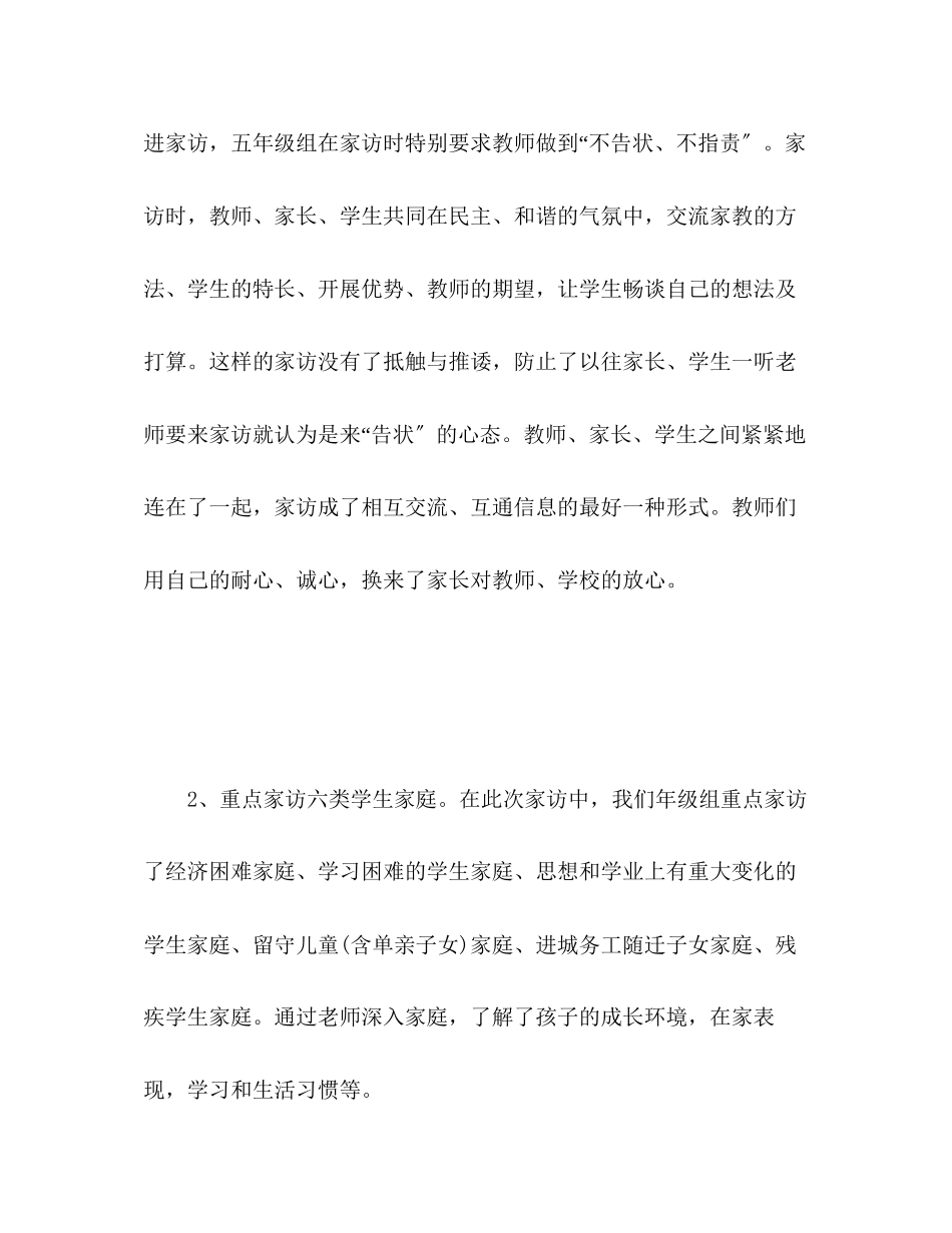 2023年五级家访工作总结.docx_第3页