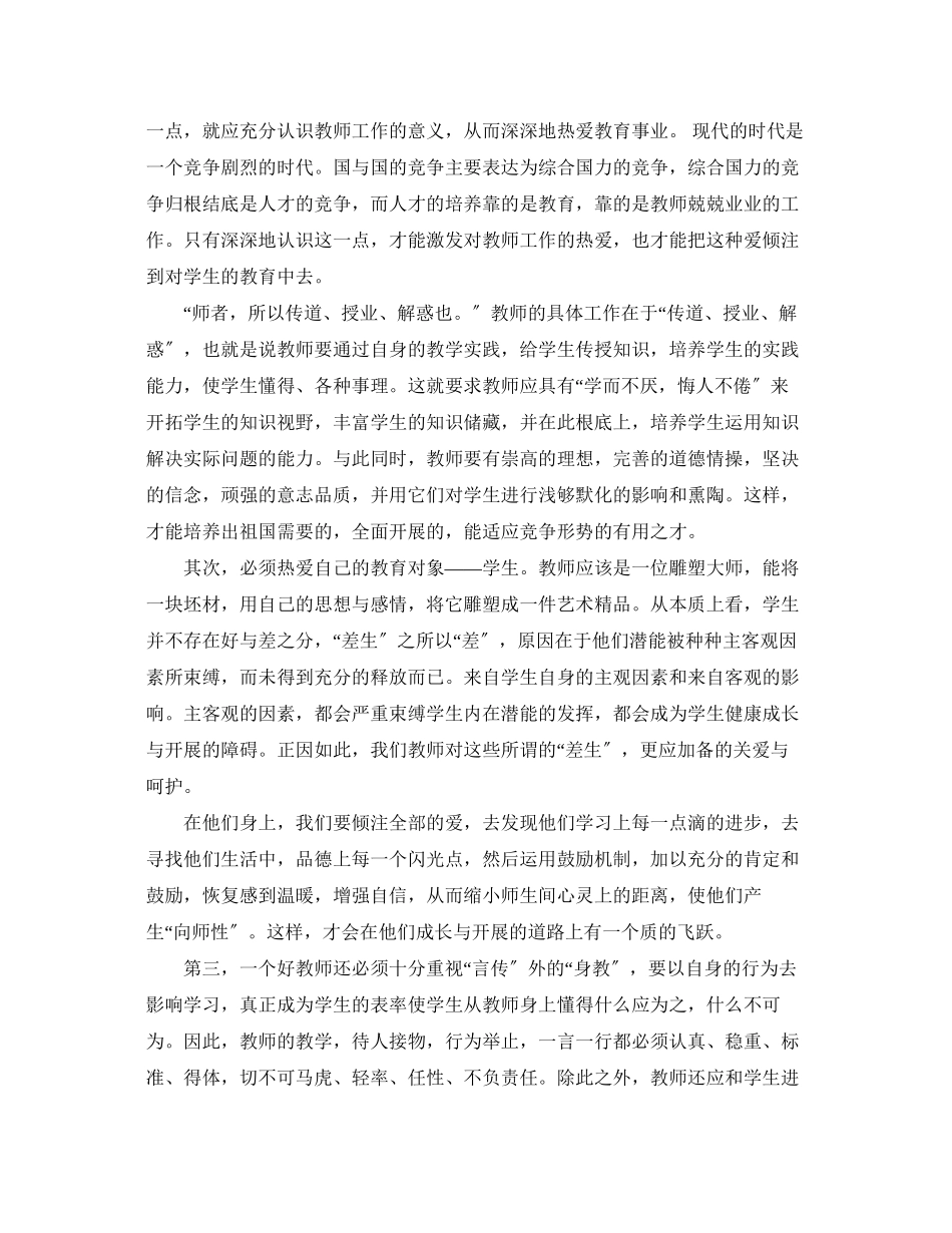 2023年师德师风学习心得体会600字.docx_第3页