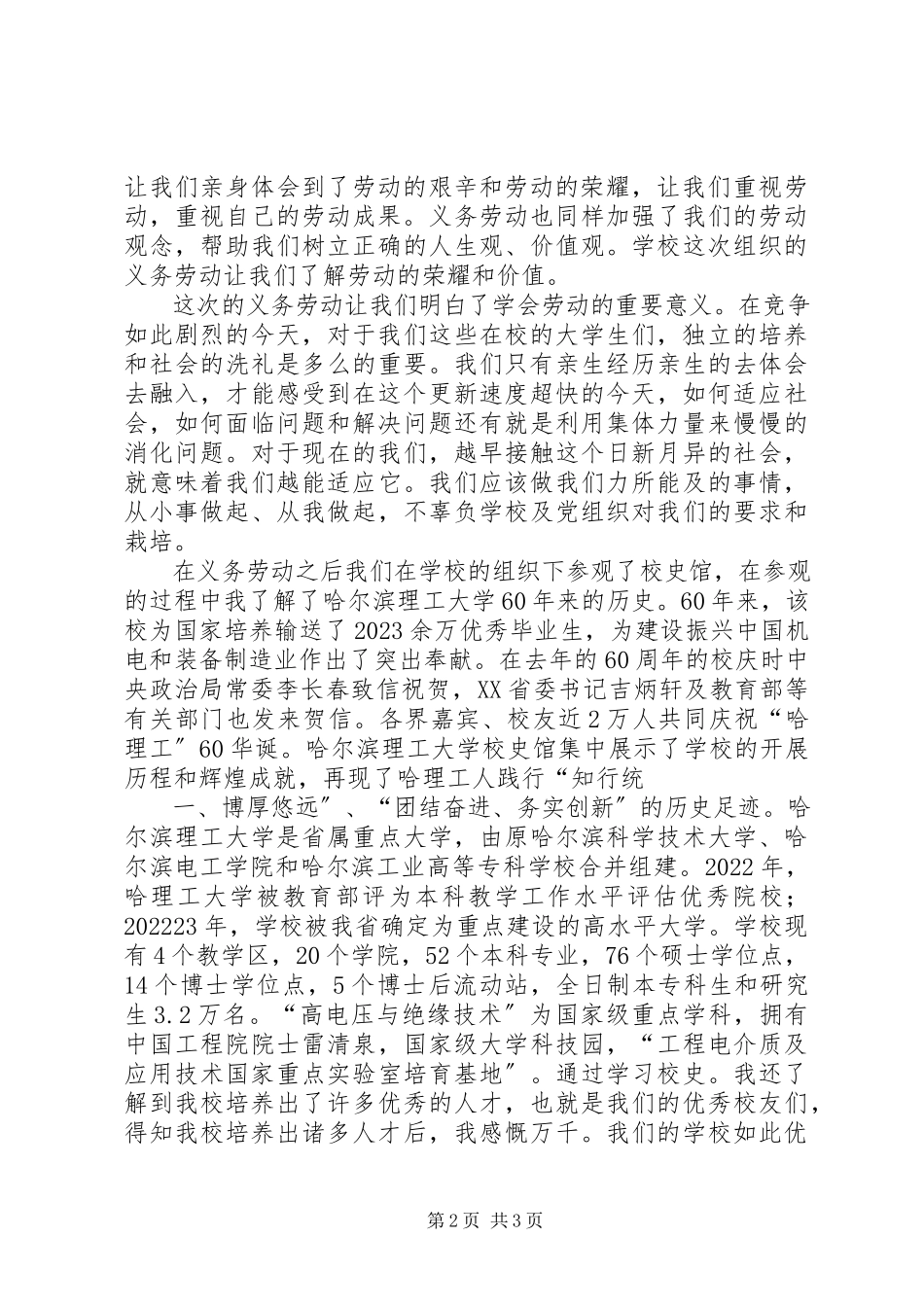2023年义务劳动周心得.docx_第2页