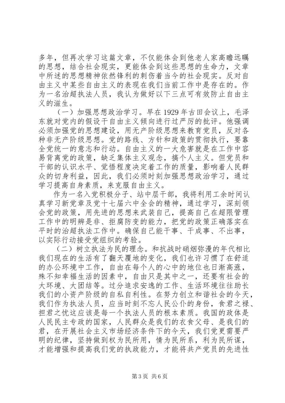 2023年反对自由主义心得四篇.docx_第3页