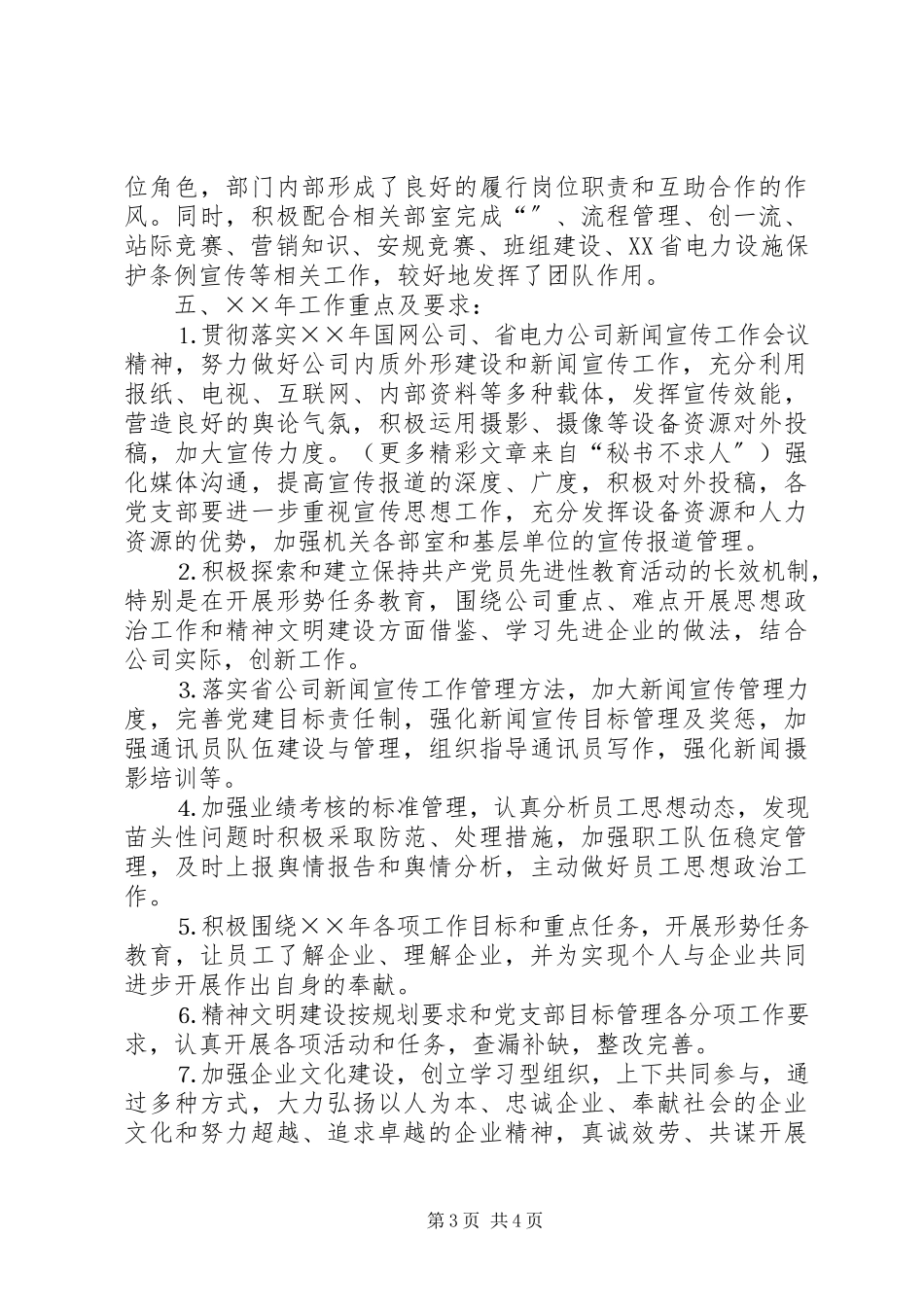 2023年电力政工部工作总结.docx_第3页