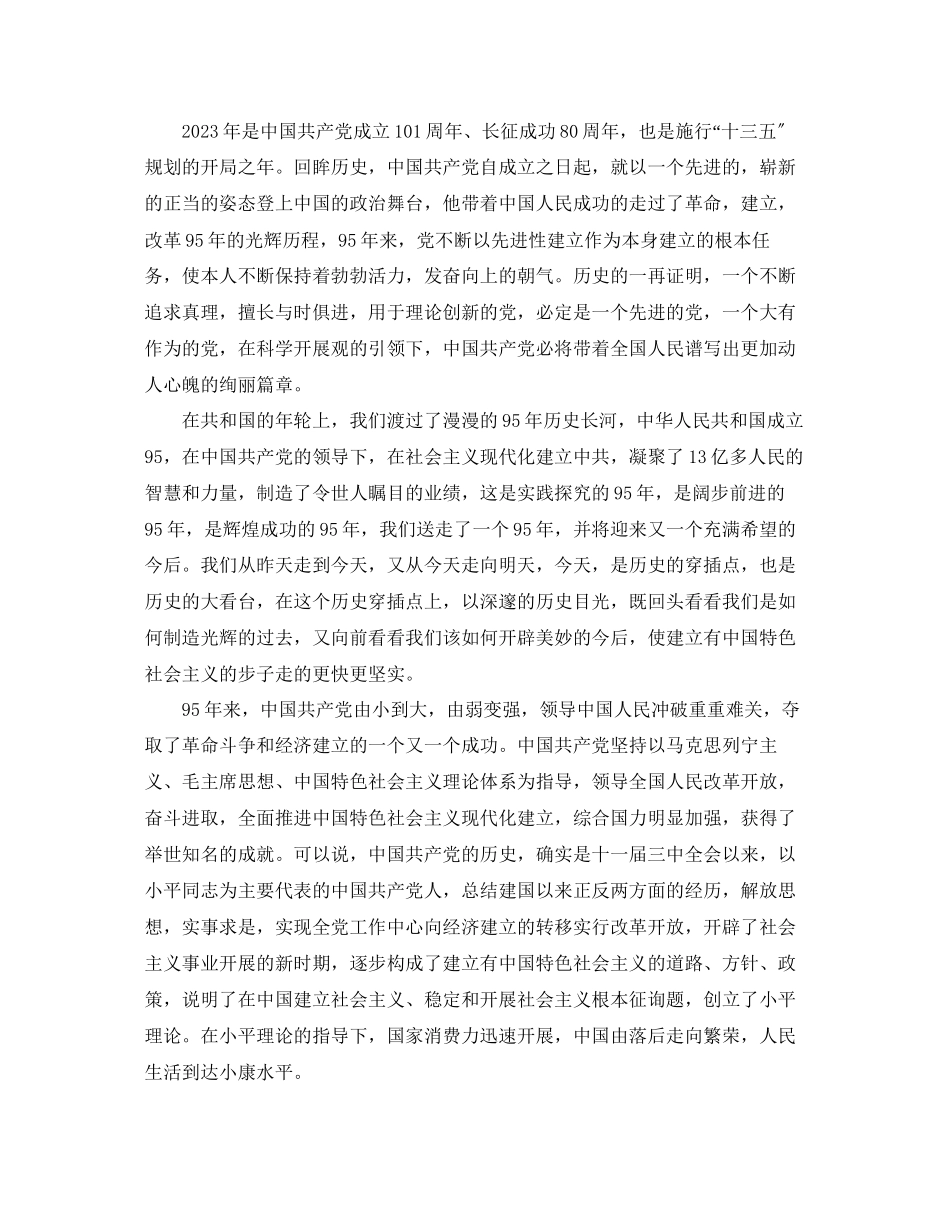 2023年工作总结弘扬长征精神走好今天的长征路工作总结.docx_第3页