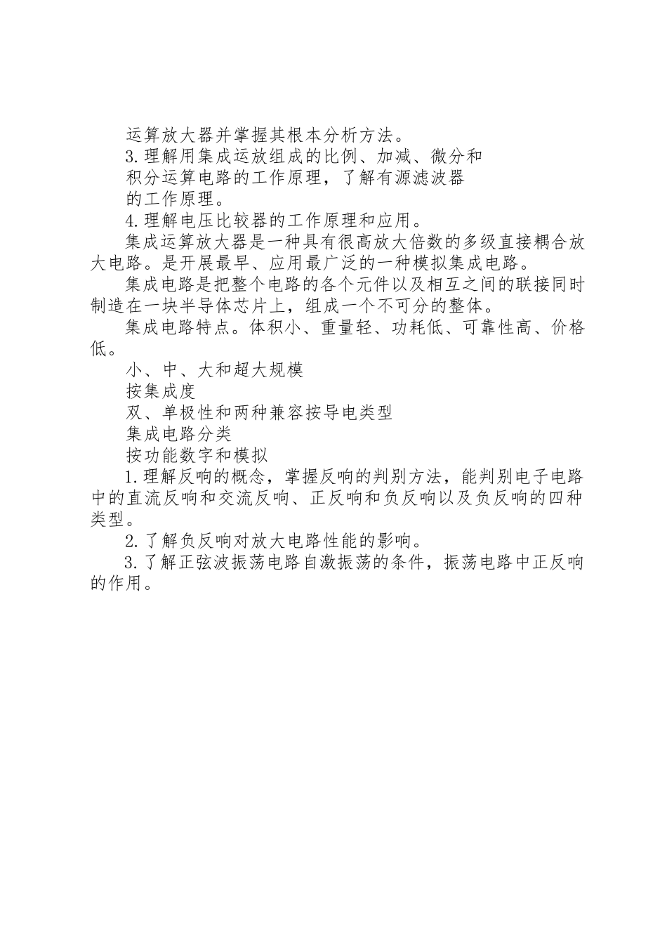 2023年电工学心得体会新编.docx_第2页
