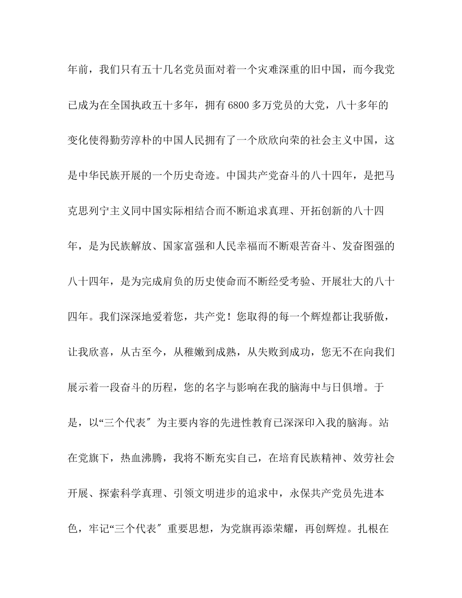 2023年保持共产党员先进性教育心得体会水工局版2.docx_第2页