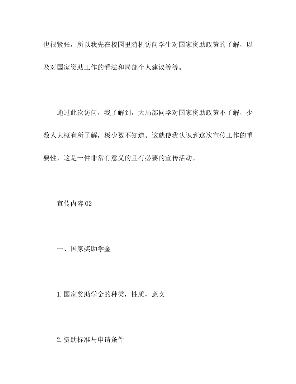 2023年学生资助宣传大使走访心得.docx_第2页