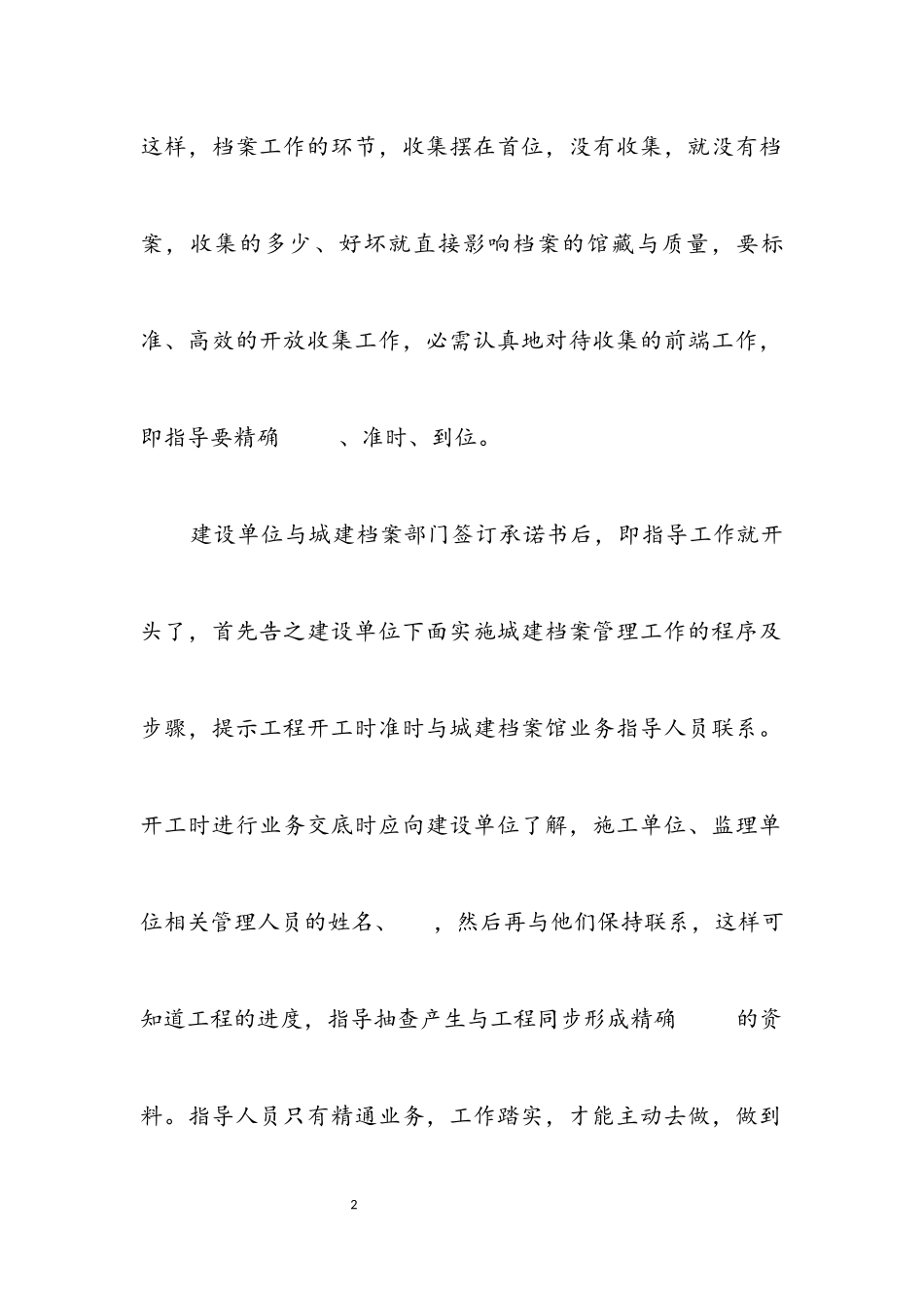 2023年城建档案学习实践科学发展观心得体会.docx_第2页