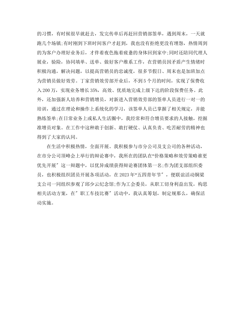 2023年保险销售底工作总结范例.docx_第2页