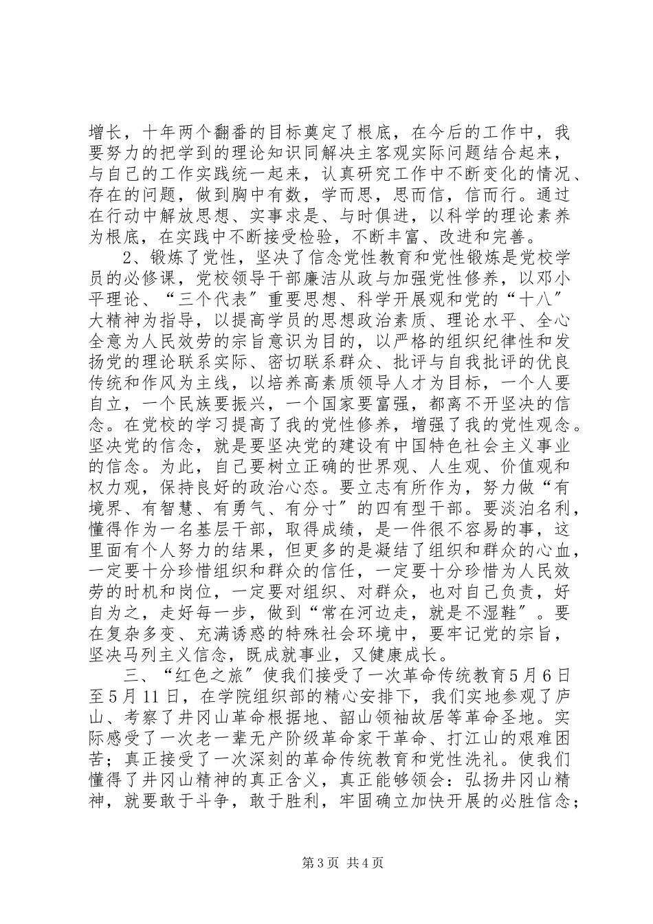 2023年干部党校学习心得体会.docx_第3页