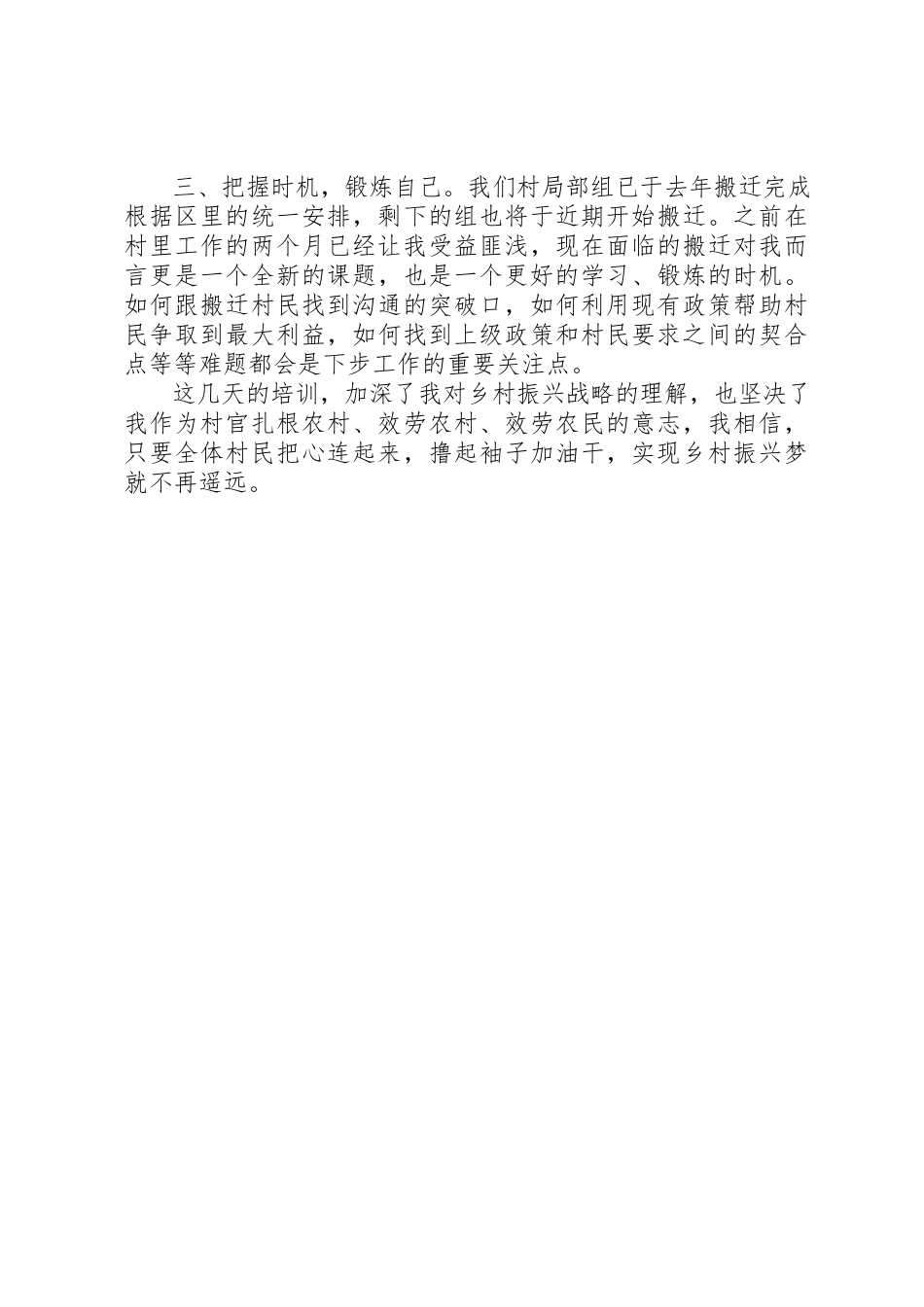 2023年村支书基层干部培训周心得体会新编.docx_第2页