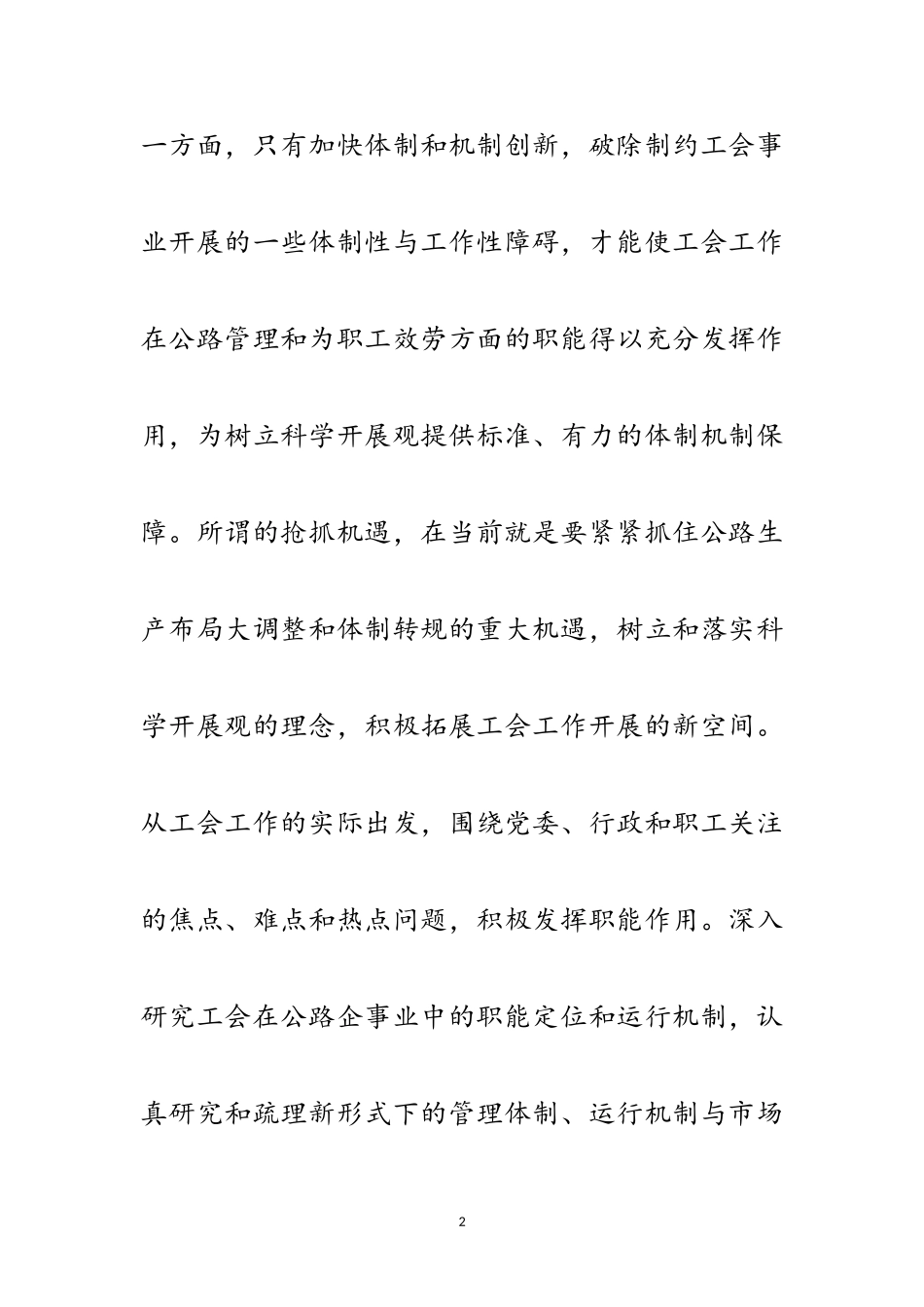 2023年公路局干部践行科学发展观心得体会范文.doc_第2页