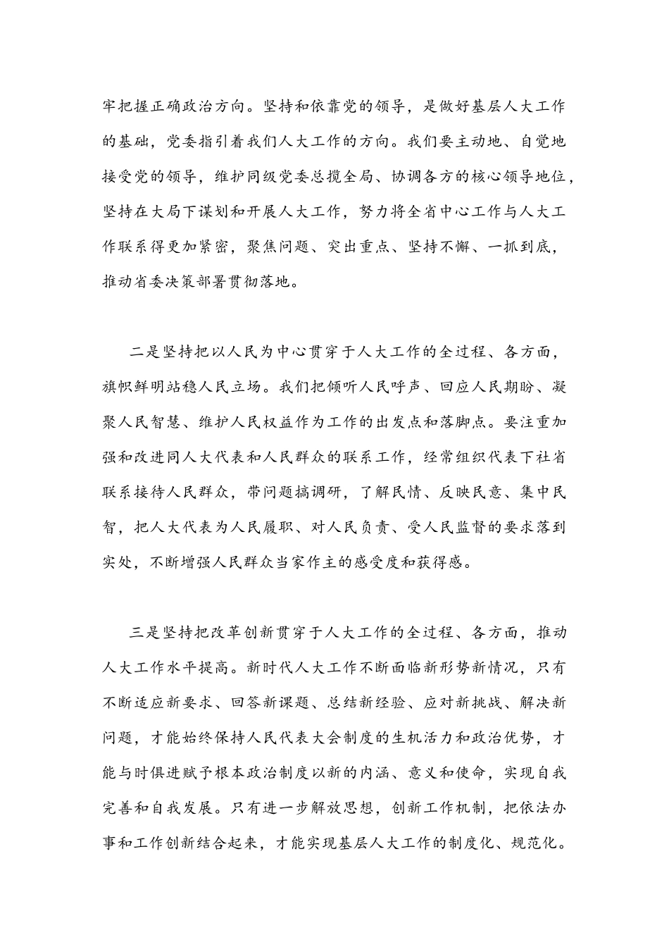 （4篇文）贯彻学习陕西第14次党代会精神心得体会.docx_第2页