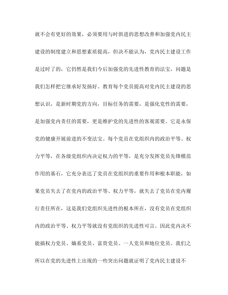 2023年保先教育学习心得.docx_第2页
