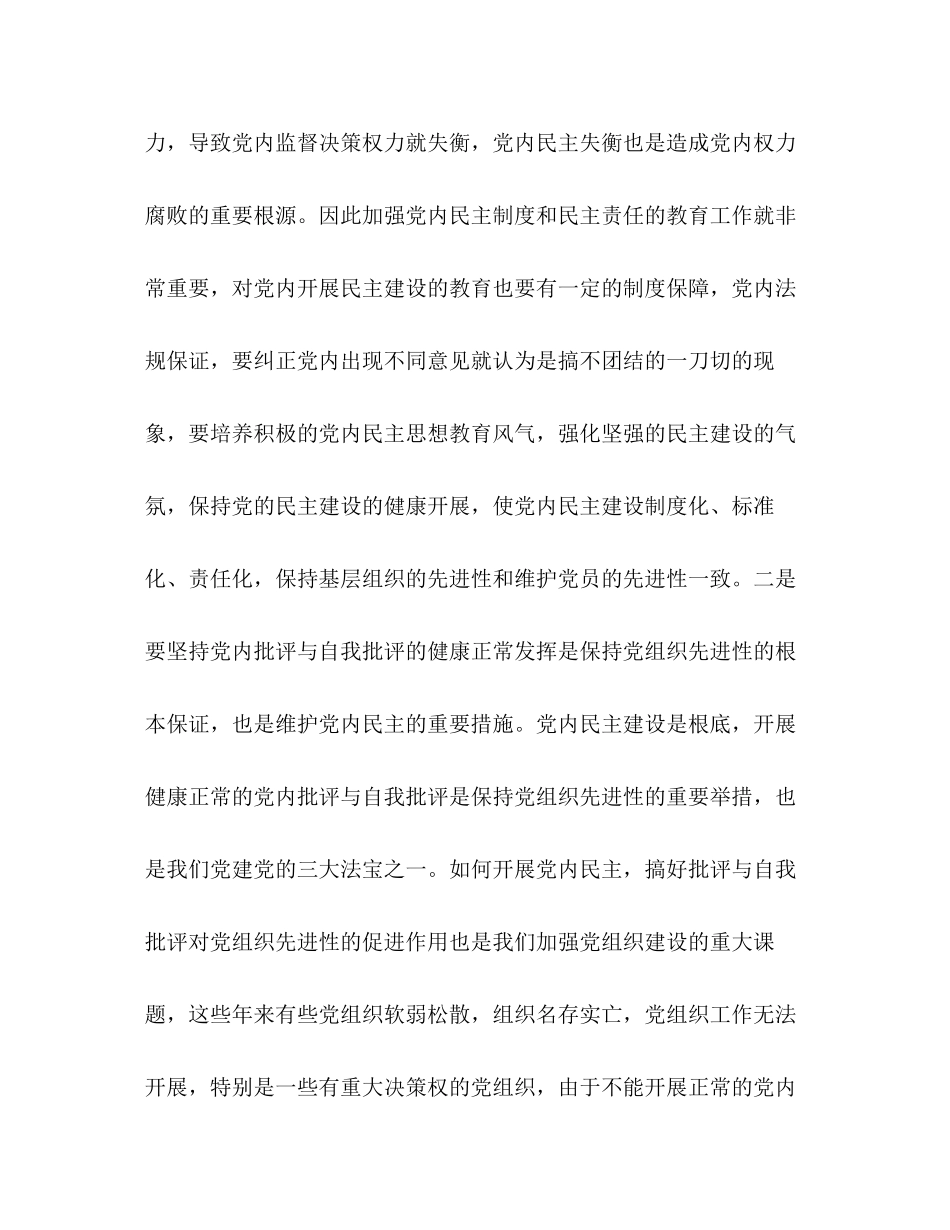 2023年保先教育学习心得.docx_第3页