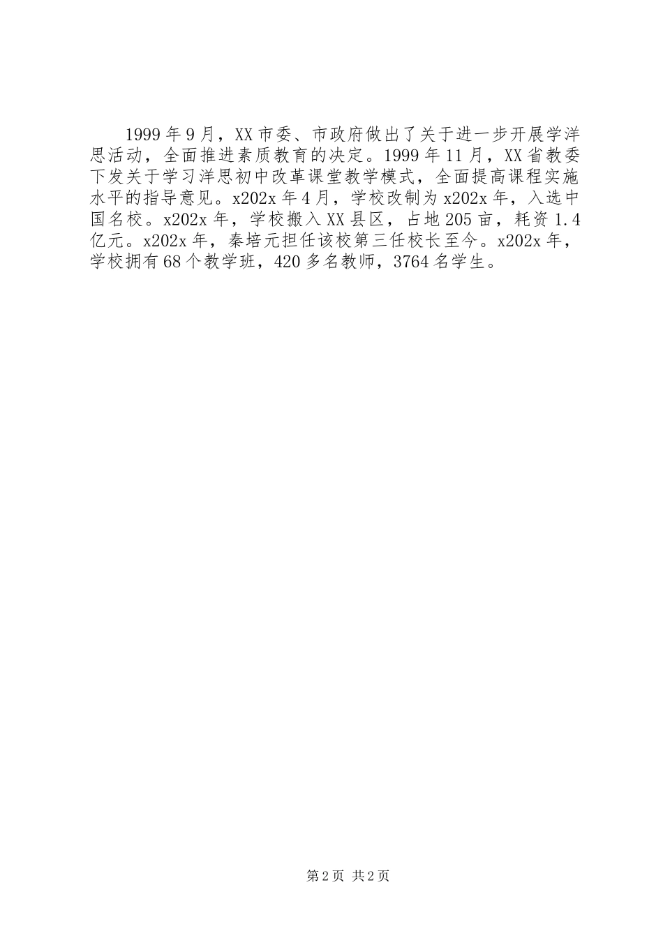 2023年校长赴外校考察心得体会.docx_第2页