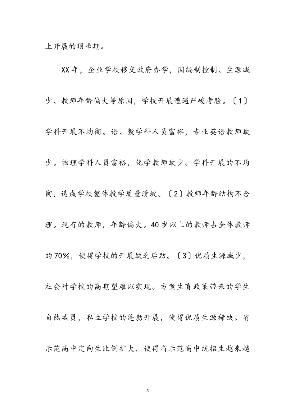 2023年教师党员创先争优活动心得体会参考范文.doc_第3页