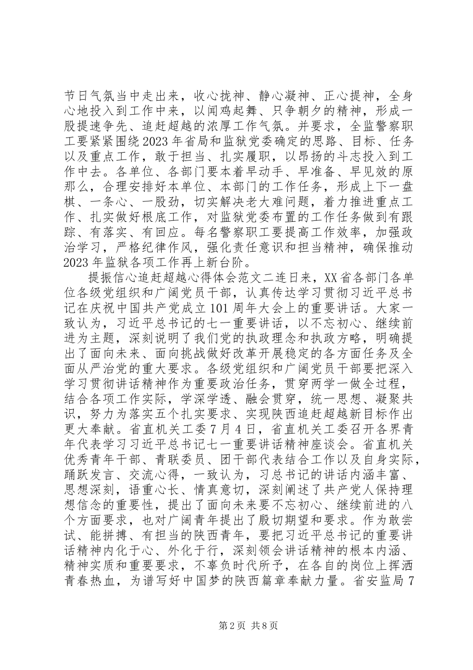 2023年提振信心追赶超越心得体会.docx_第2页