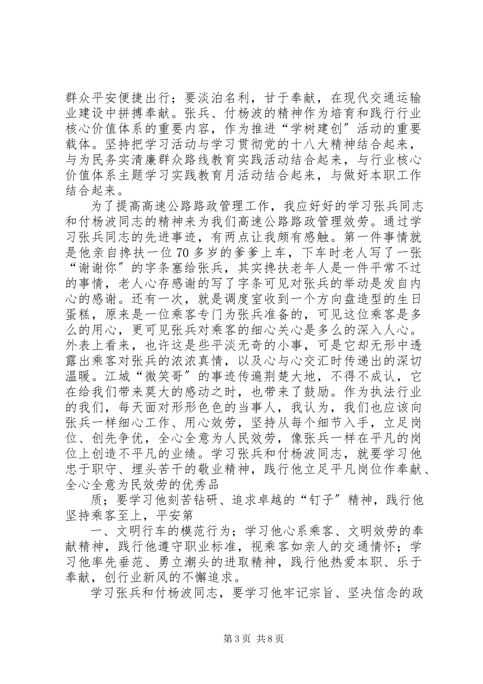 2023年学习张兵和付杨波同志精神的心得体会大全.docx_第3页
