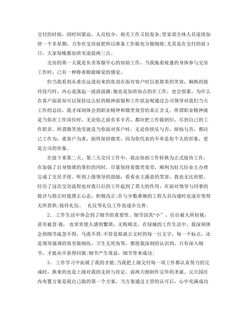 2023年淘宝客服终工作总结.docx_第2页