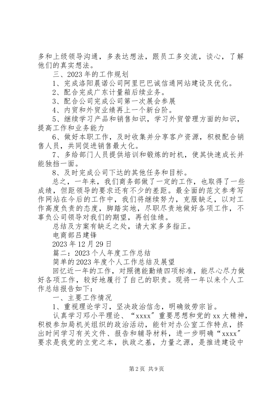 2023年终工作总结2.docx_第2页