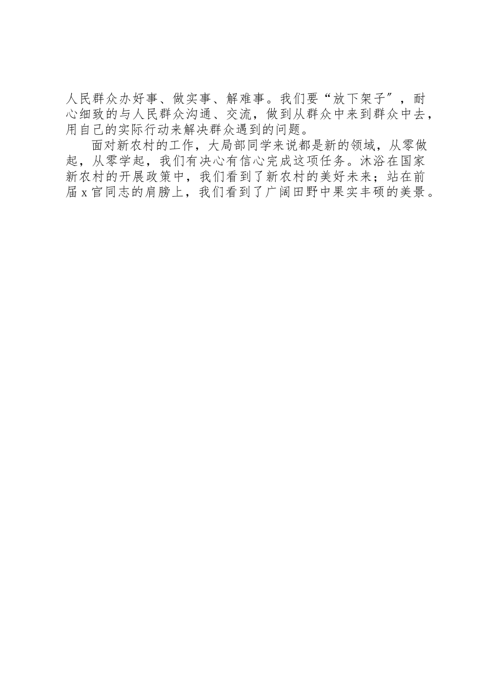 2023年村领导培训心得体会新编.docx_第2页