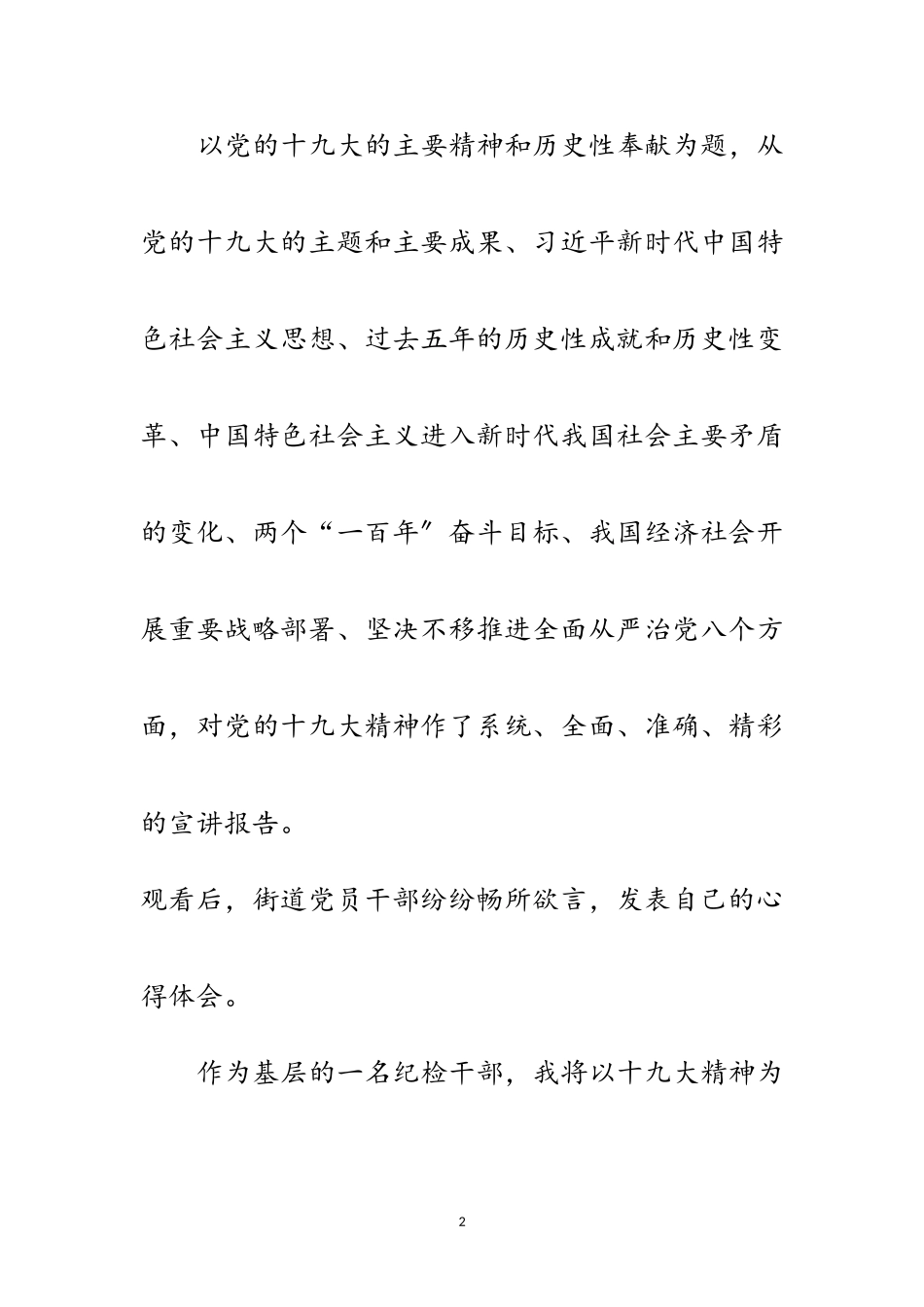 2023年街道党员干部十九大心得体会范文.doc_第2页