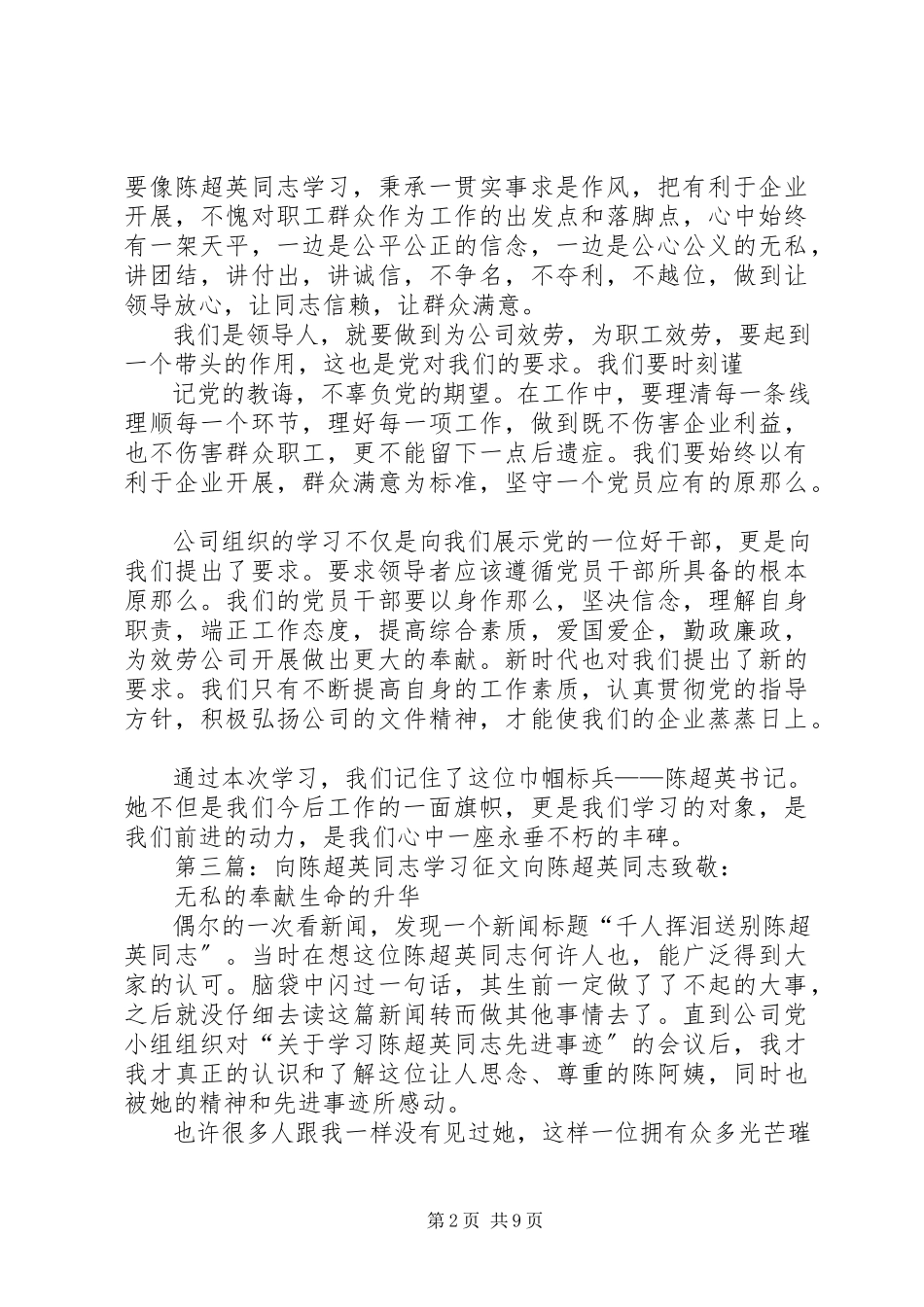 2023年向陈超英同志学习心得体会.docx_第2页