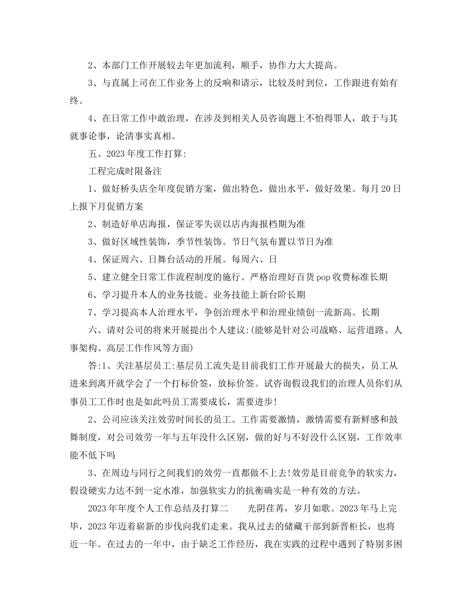2023年个人工作总结度个人工作总结及计划范例.docx_第3页