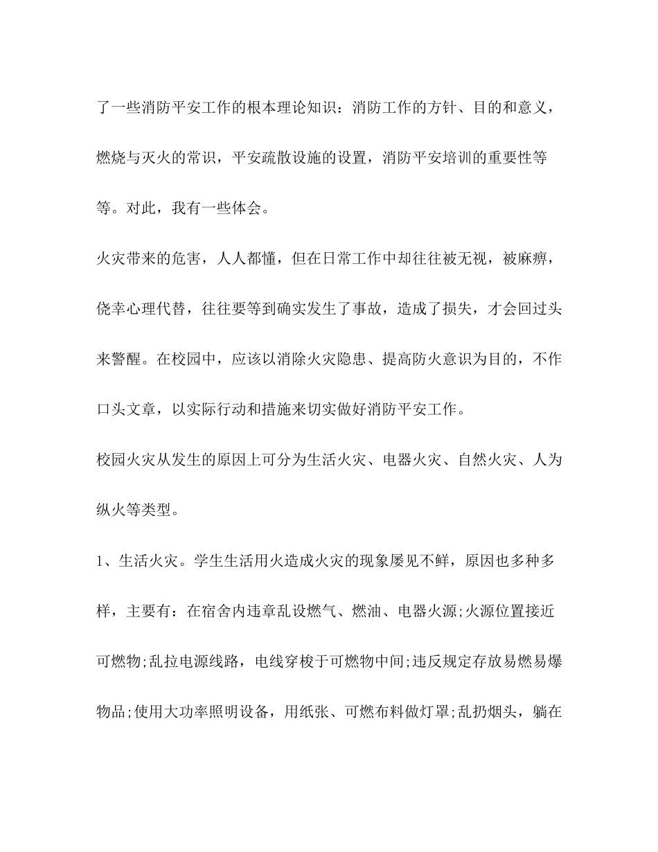 2023年消防安全培训学习心得体会.docx_第2页