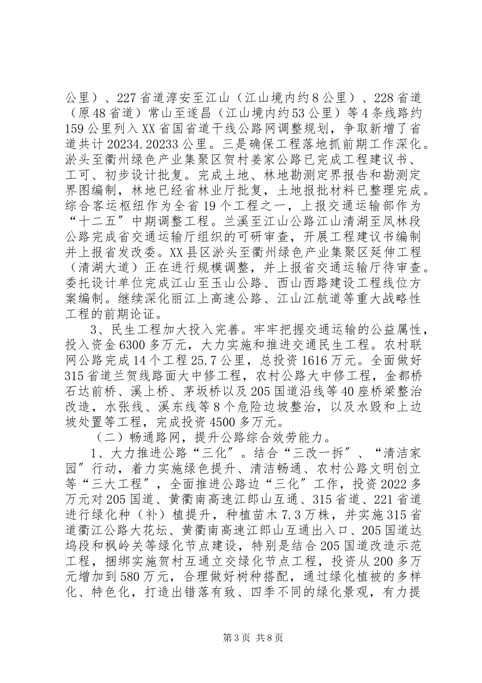 2023年交通局终工作总结.docx_第3页