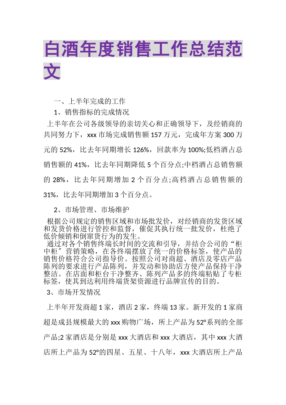 2023年白酒年度销售工作总结范文.doc_第1页