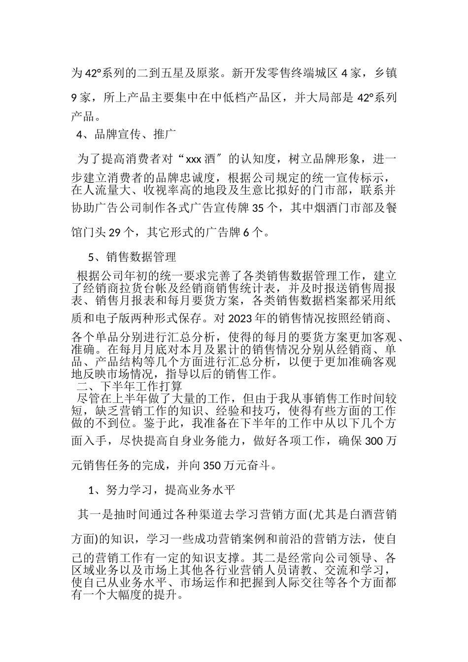 2023年白酒年度销售工作总结范文.doc_第2页