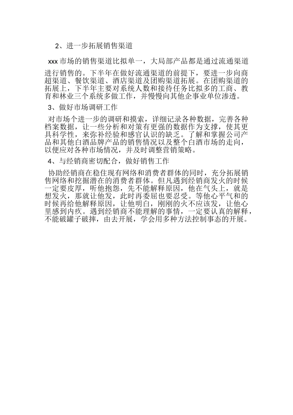 2023年白酒年度销售工作总结范文.doc_第3页