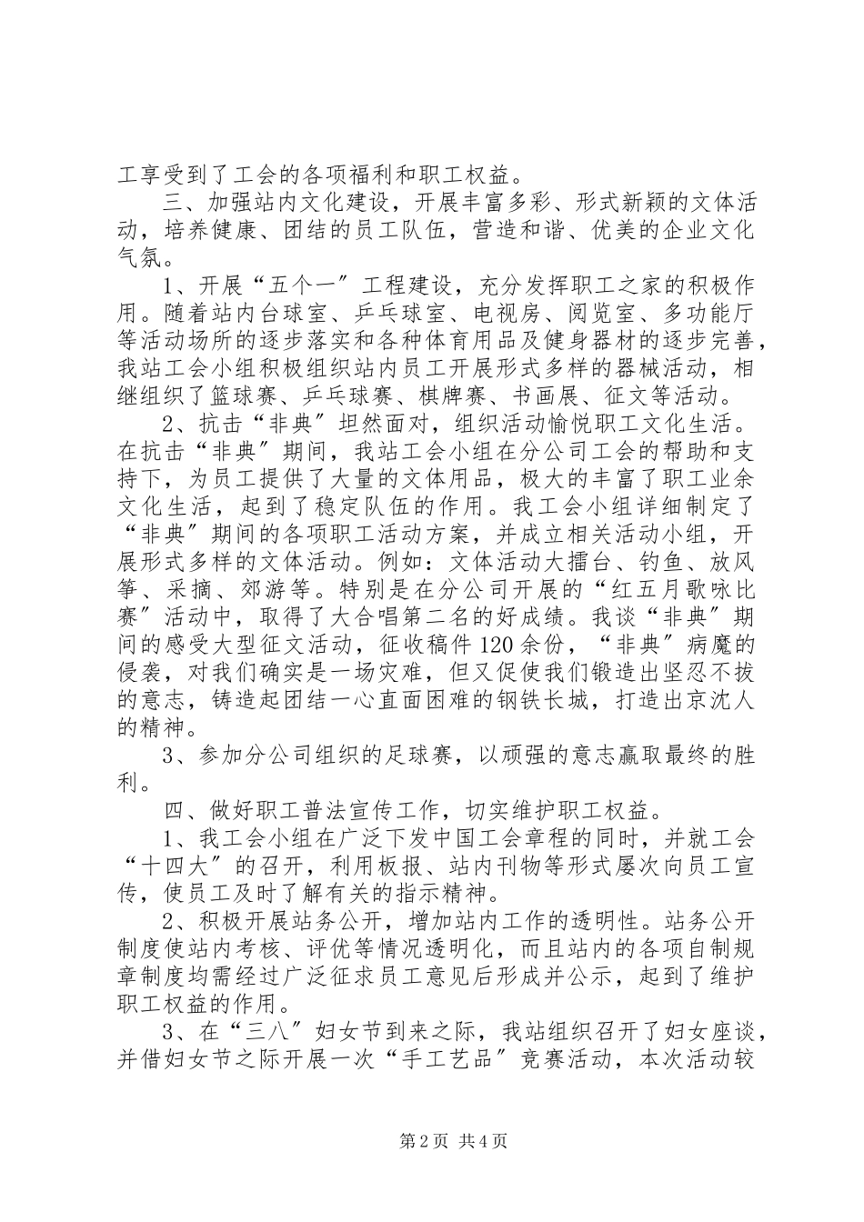 2023年工会分会工作总结.docx_第2页