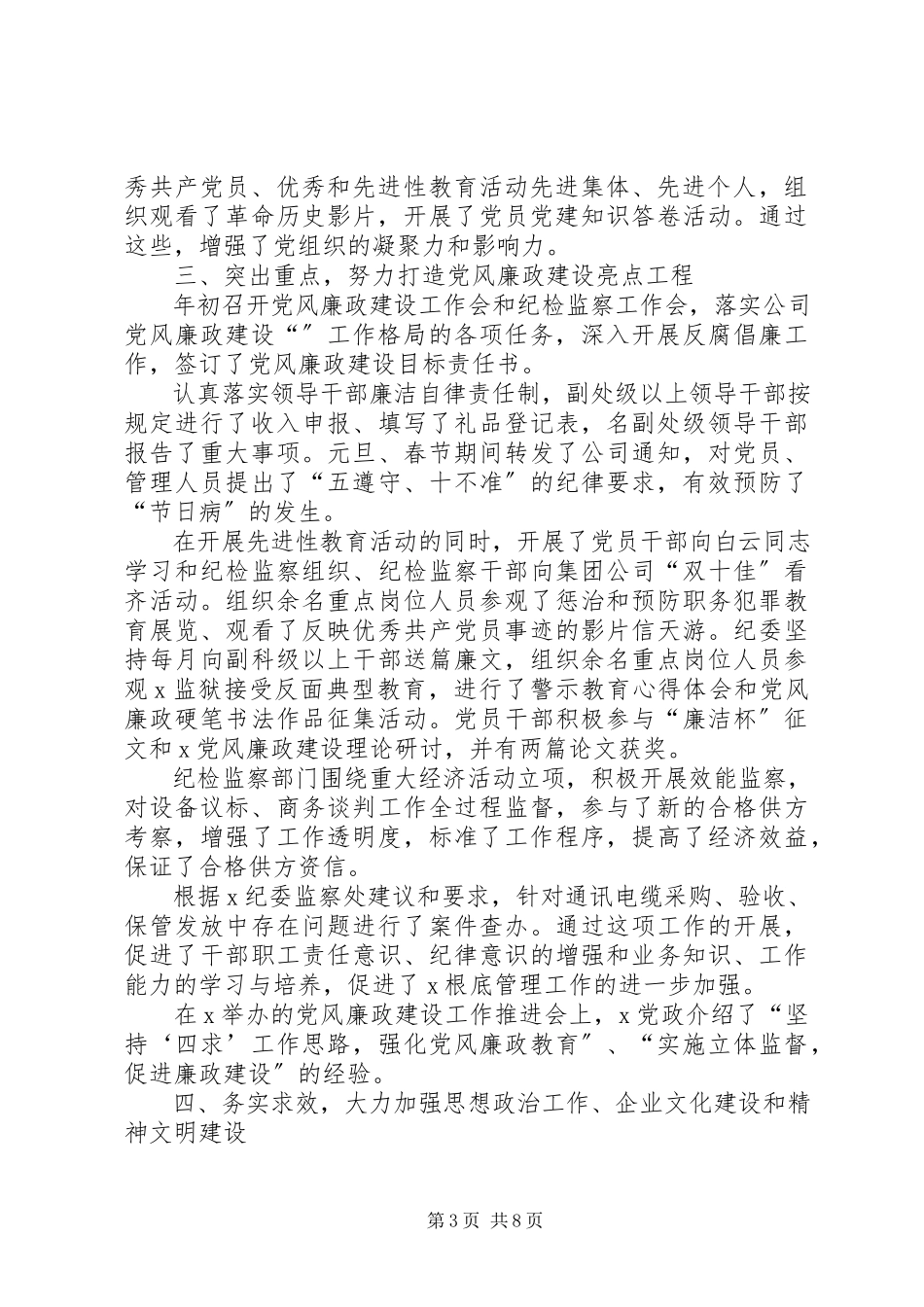 2023年公司党委工作总结与工作打算.docx_第3页