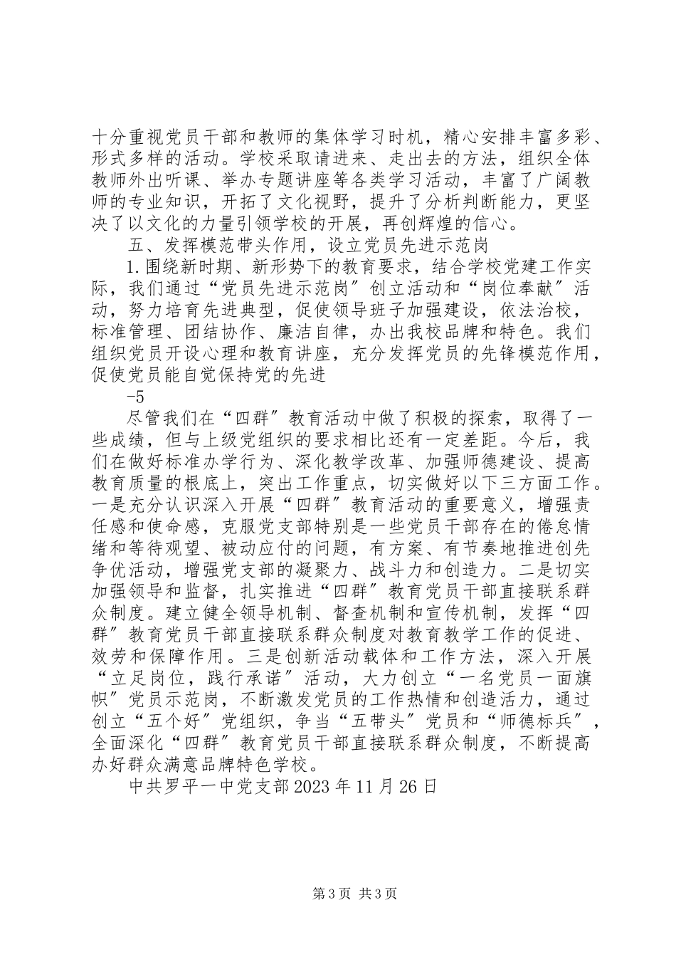 2023年四群教育工作总结.docx_第3页