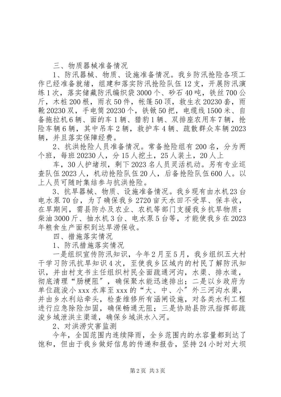 2023年乡镇防汛抗旱工作总结.docx_第2页