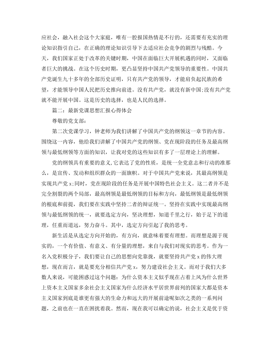 2023年党课思想汇报心得体会3篇2.docx_第2页