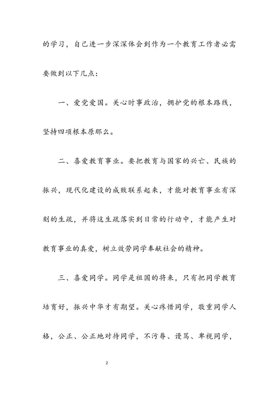 2023年师德学习心得体会模板锦集.docx_第2页