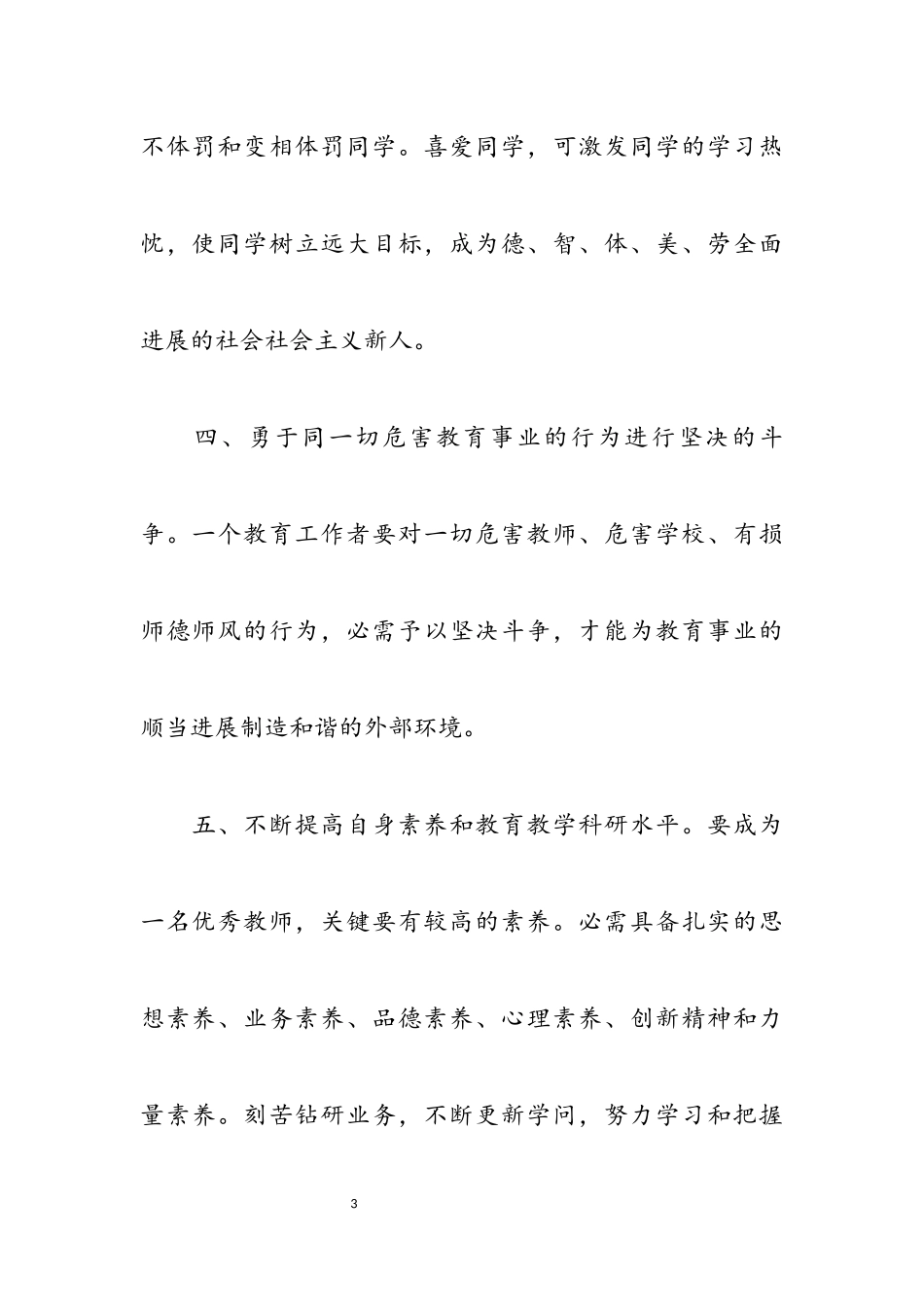 2023年师德学习心得体会模板锦集.docx_第3页
