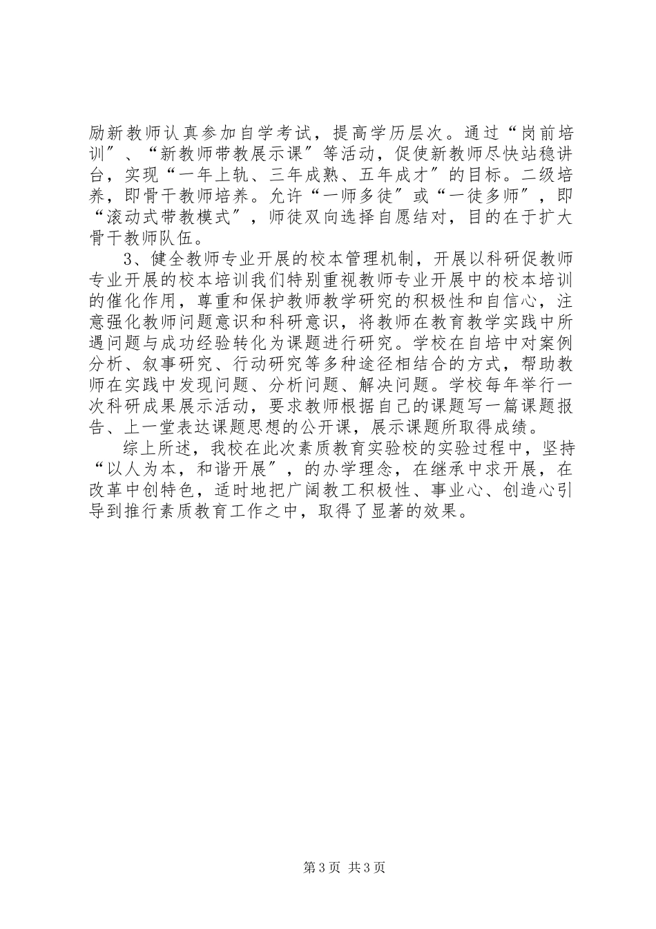 2023年学校素质教育工作总结总结.docx_第3页