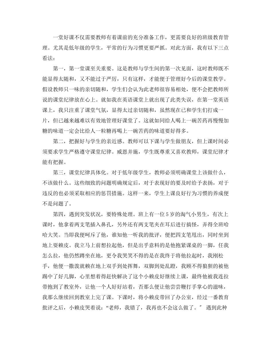 2023年小学教师实习心得体会.docx_第3页