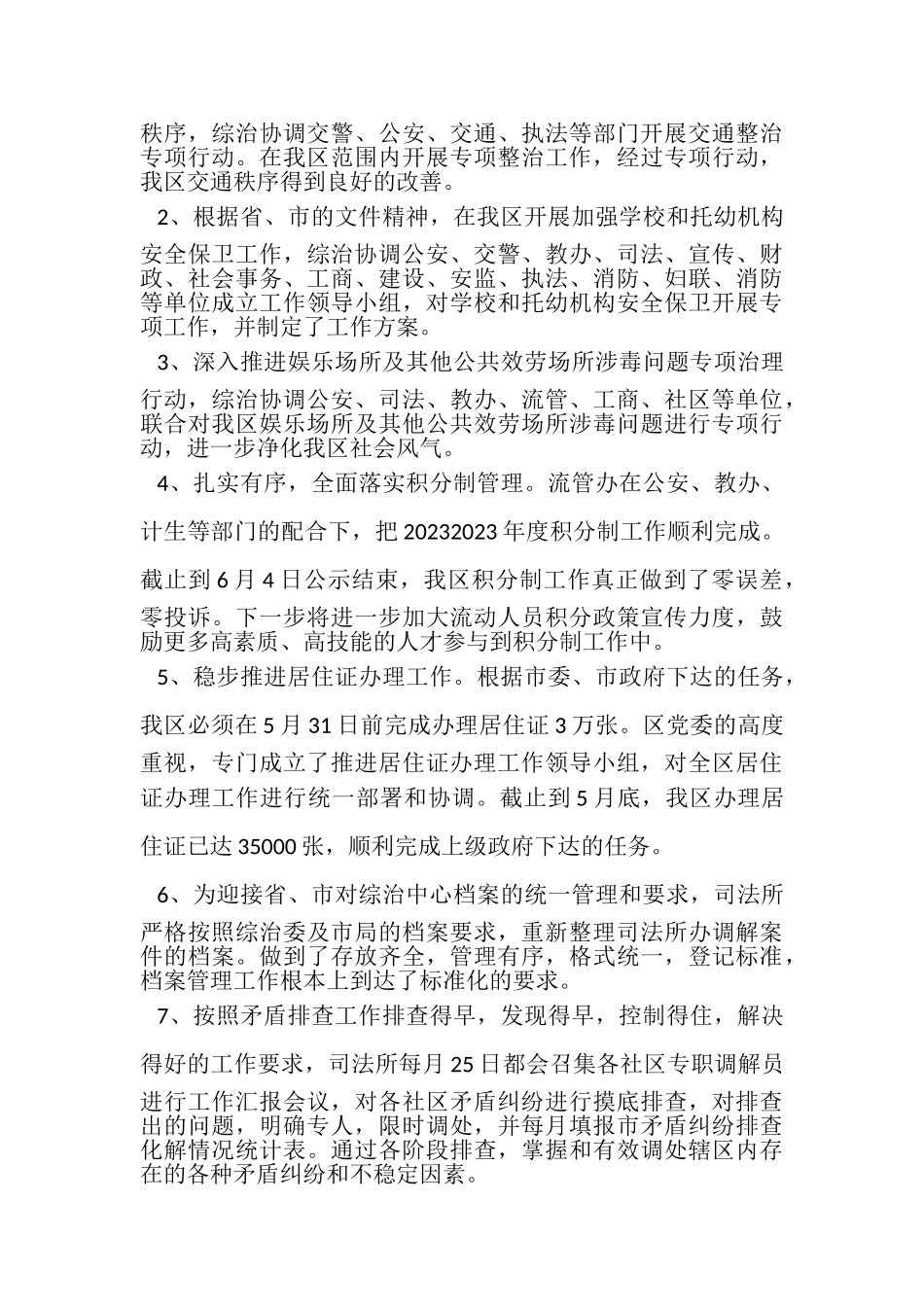 2023年信访维稳工作总结年.doc_第3页