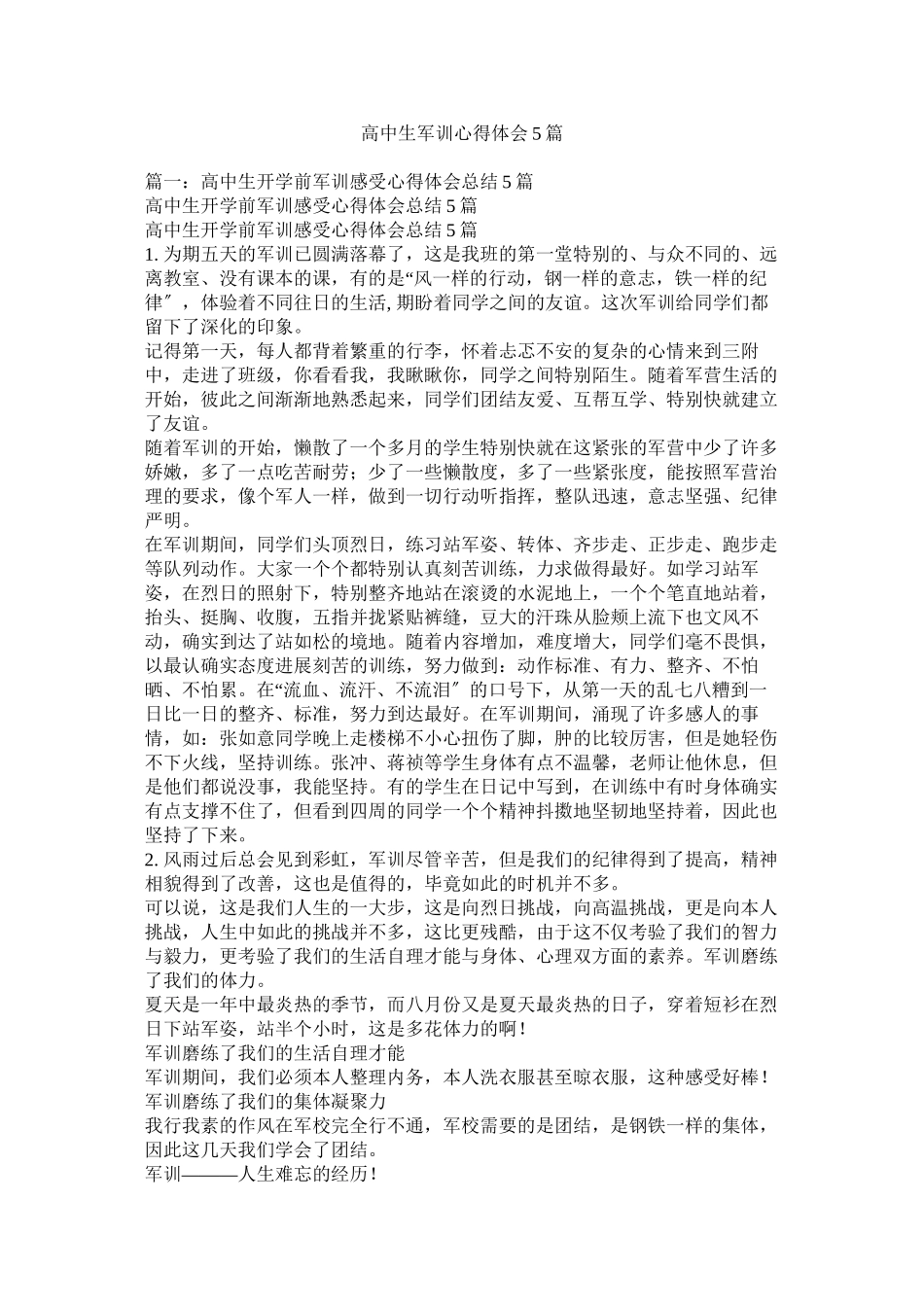 2023年高中生军训心得体会5篇.docx_第1页