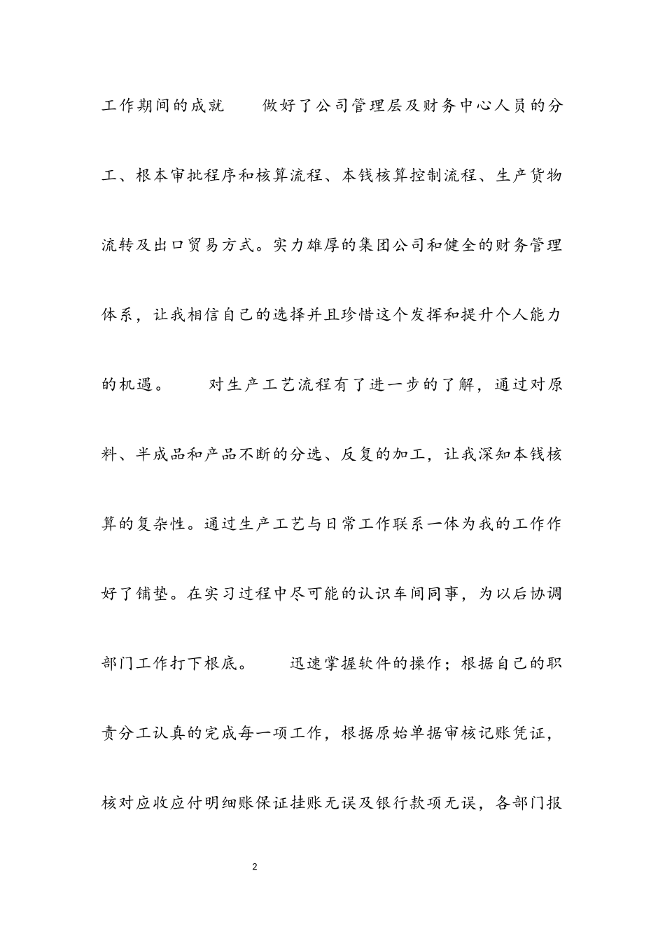 2023年财务试用期心得体会3篇材料.docx_第2页