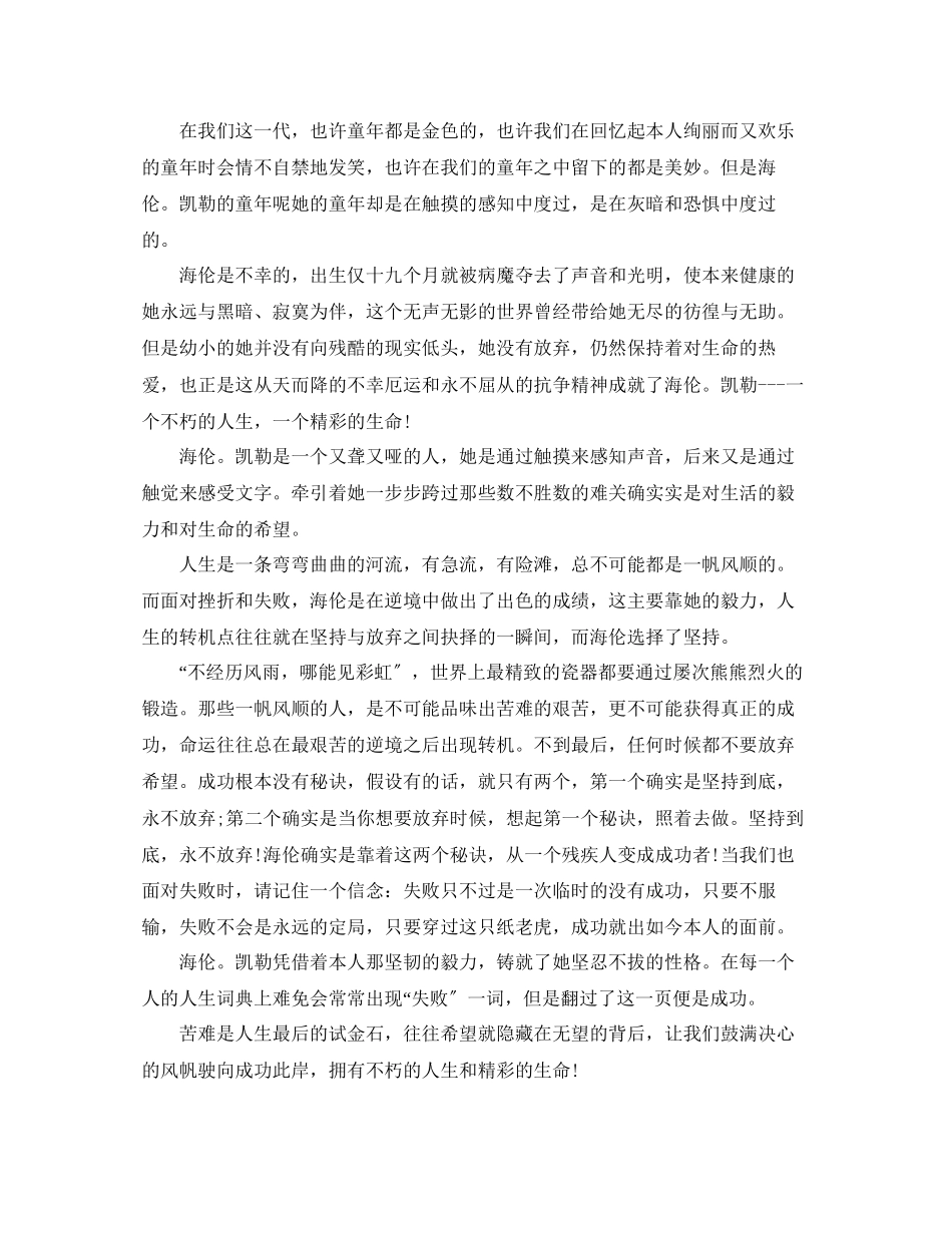 2023年阅读假如给我三天光明心得5篇.docx_第3页